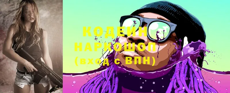 Codein Purple Drank  купить закладку  Оленегорск 